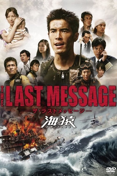Umizaru 3: The Last Message постер