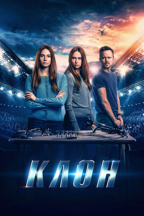 Клон постер