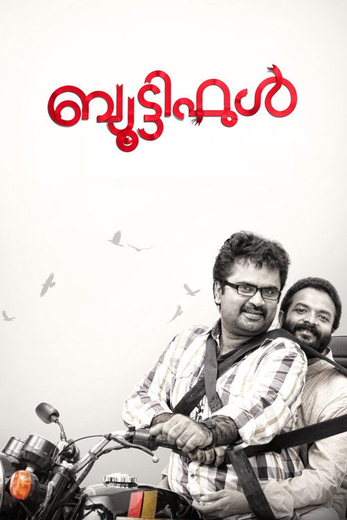 ബ്യൂട്ടിഫുൾ постер