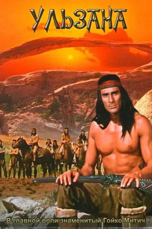 Ульзана постер