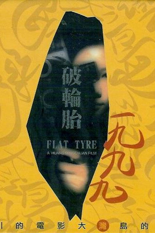 Flat Tyre постер