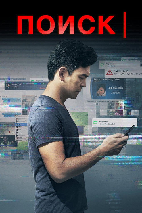 Поиск постер