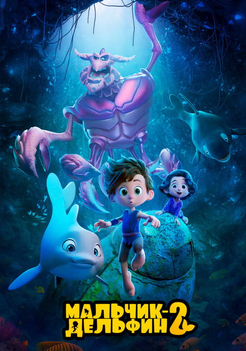 Dolphin Boy 2 постер