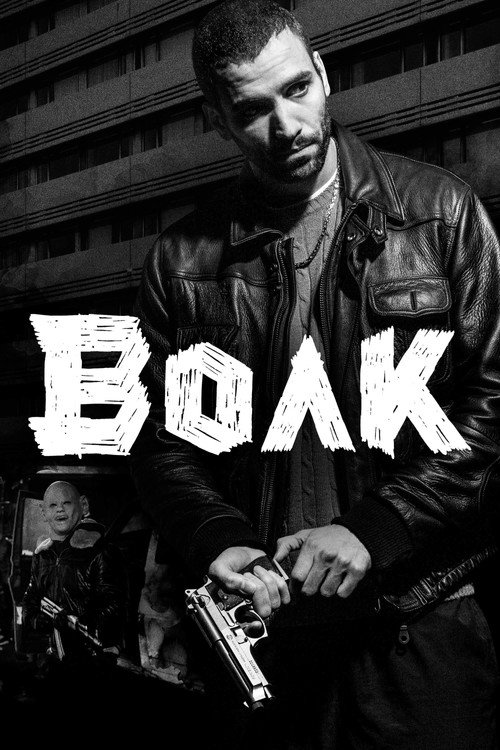 Волк постер