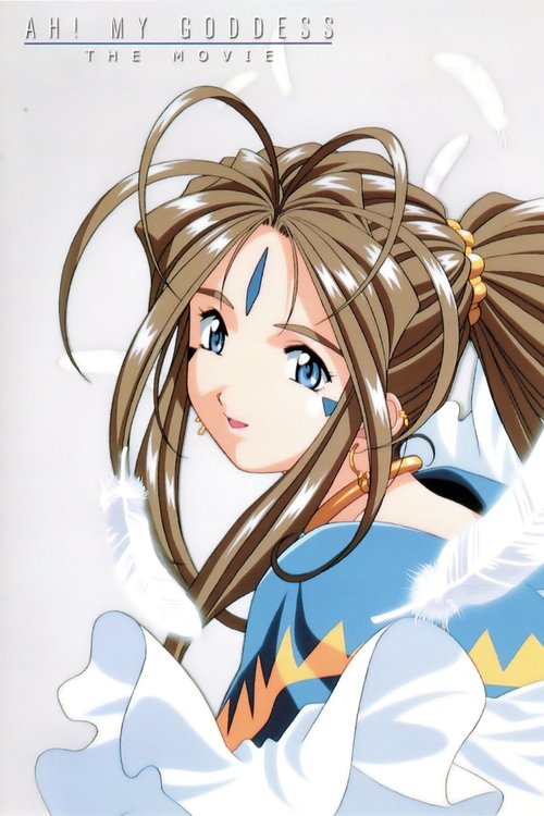 Моя Богиня! постер