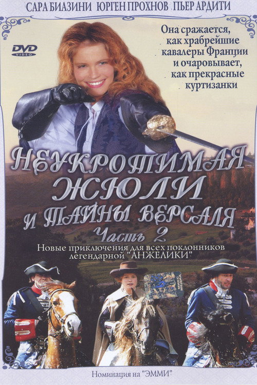 Julie, chevalier de Maupin постер