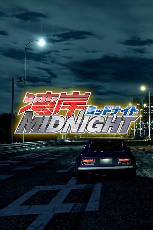 Wangan Midnight постер