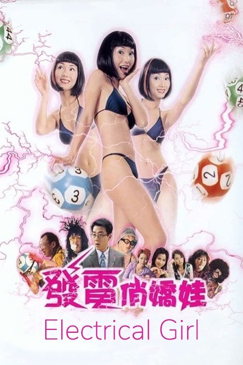 Electrical Girl постер
