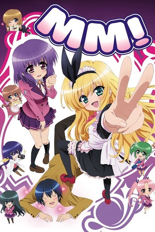 えむえむっ! постер