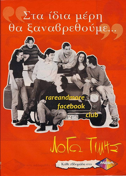 Λόγω τιμής постер