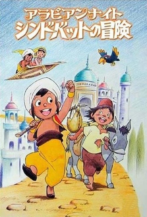 Sindbad the Sailor постер