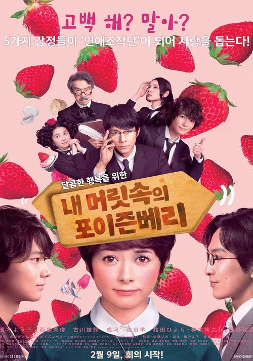 Отравленный мозг постер