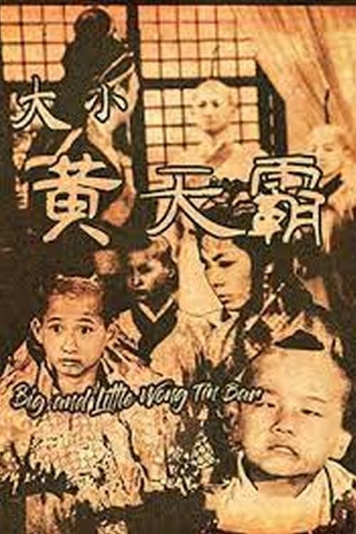 The 7 Tyrants of Jiangnan постер