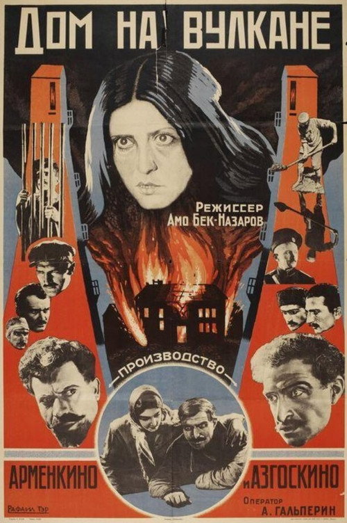 Дом на вулкане постер