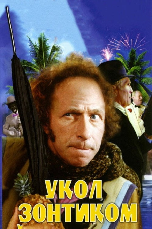 Umbrella Coup постер