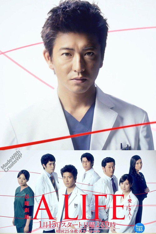 A LIFE ~愛しき人~ постер