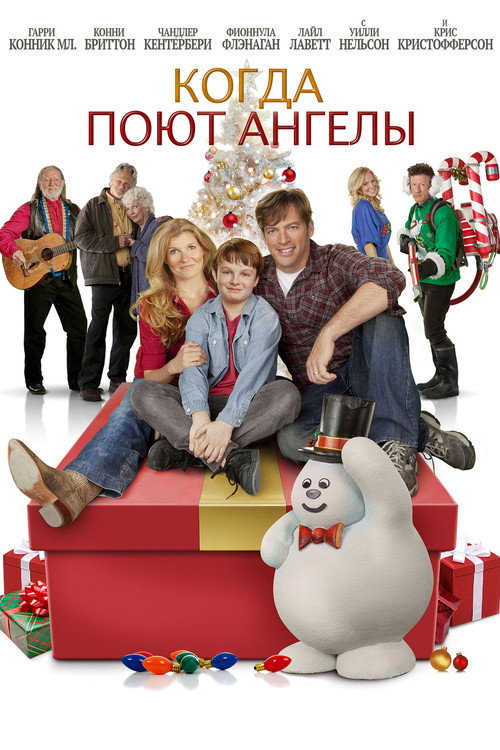 Когда поют ангелы постер