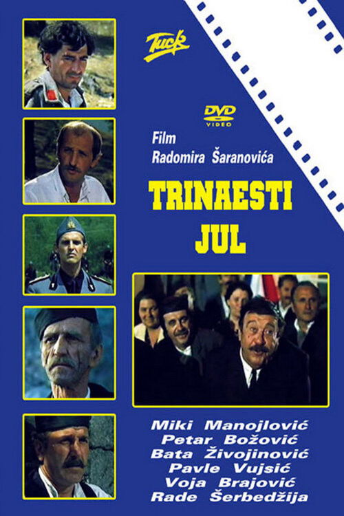 13. jul постер