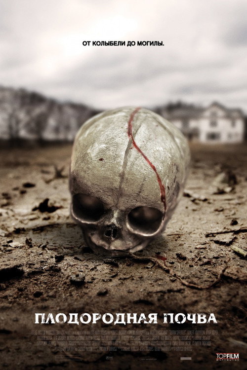Плодородная почва постер