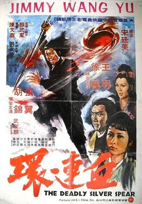 血連環 постер