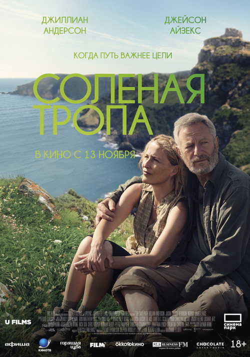 Солёная тропа постер