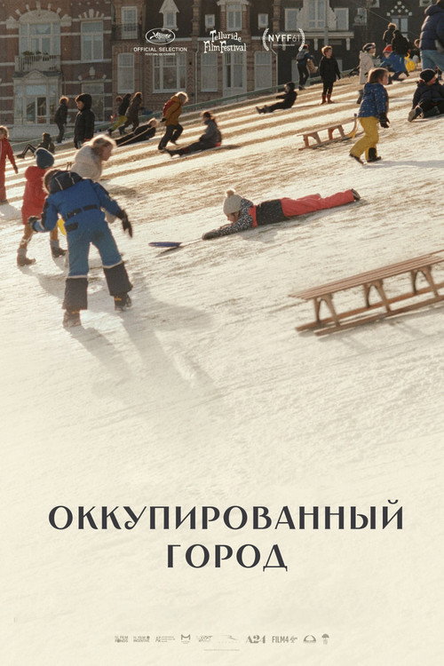Оккупированный город постер