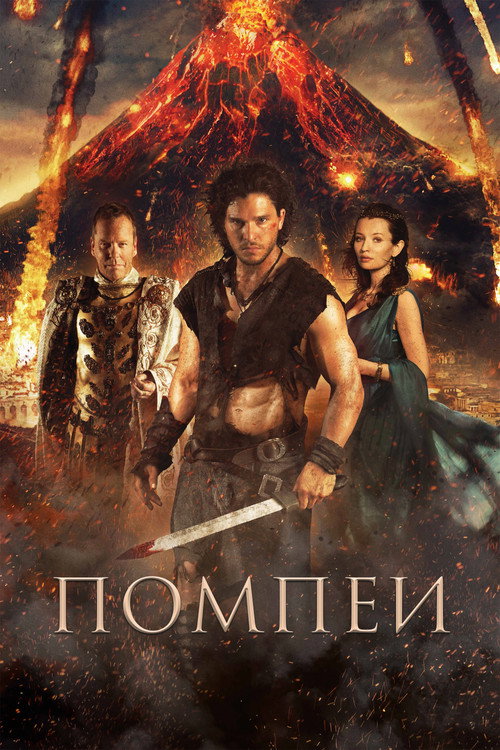 Помпеи постер