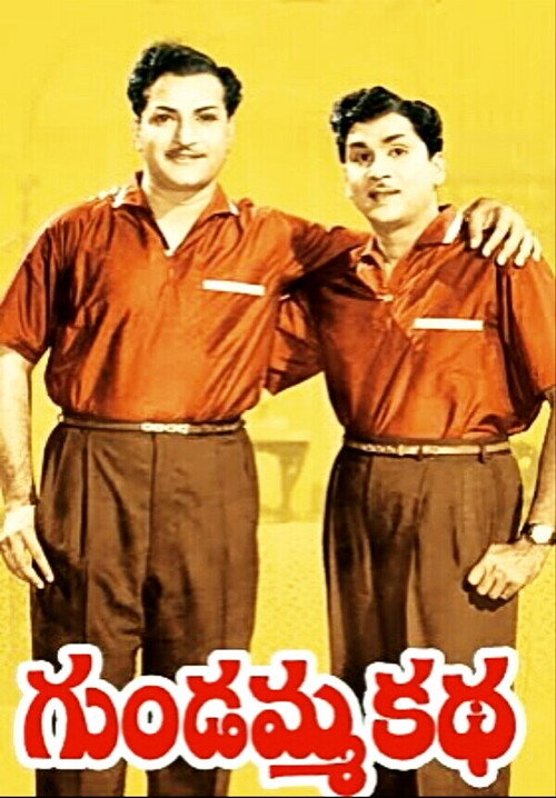 Gundamma Katha постер