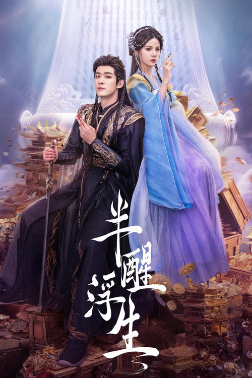 Ban Xing Fu Sheng постер
