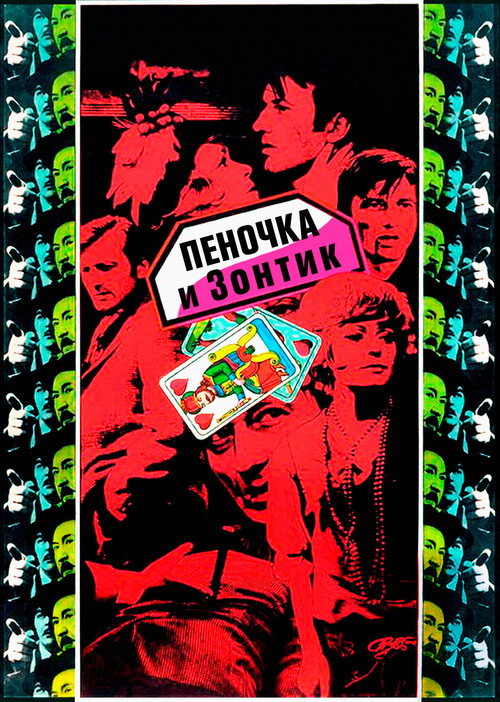 Burglar and Umbrella постер