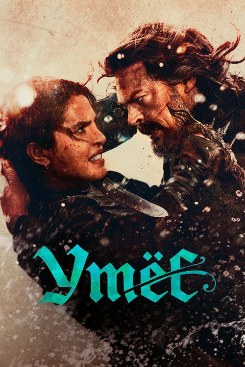 Утёс постер