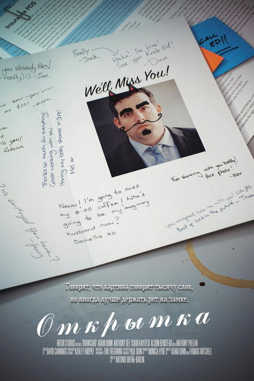 Открытка постер