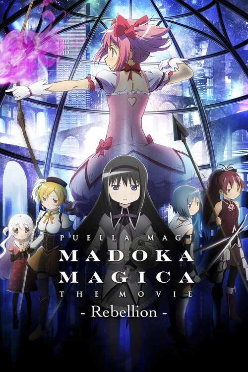 Puella Magi Madoka Magica the Movie Part III: Rebellion постер