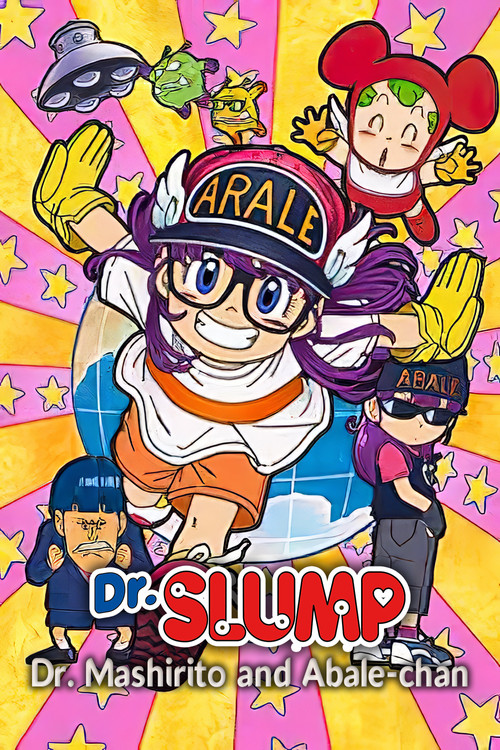 劇場版Dr.SLUMP Dr.マシリト アバレちゃん постер