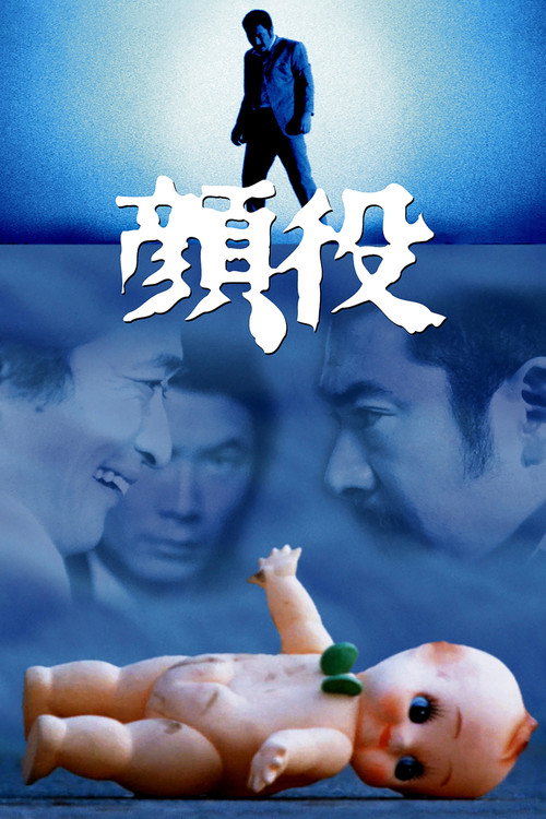 Kaoyaku постер