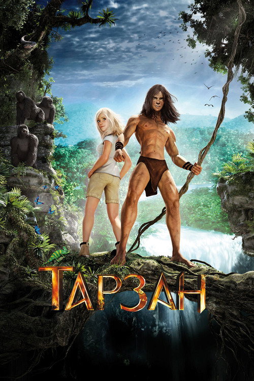 Тарзан постер