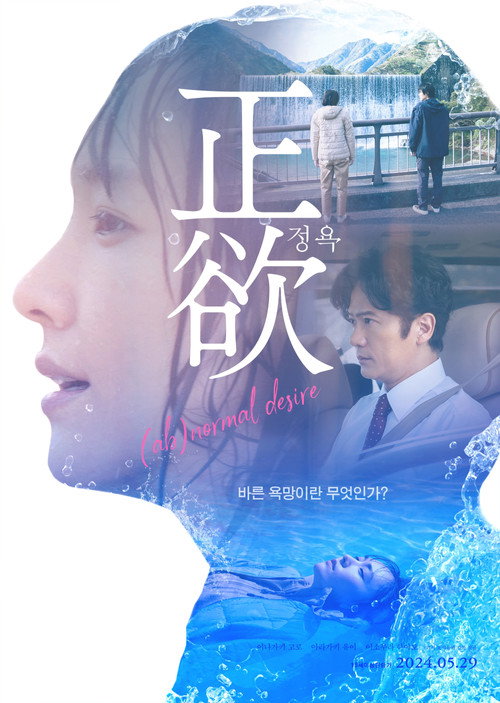 (Ab)normal Desire постер