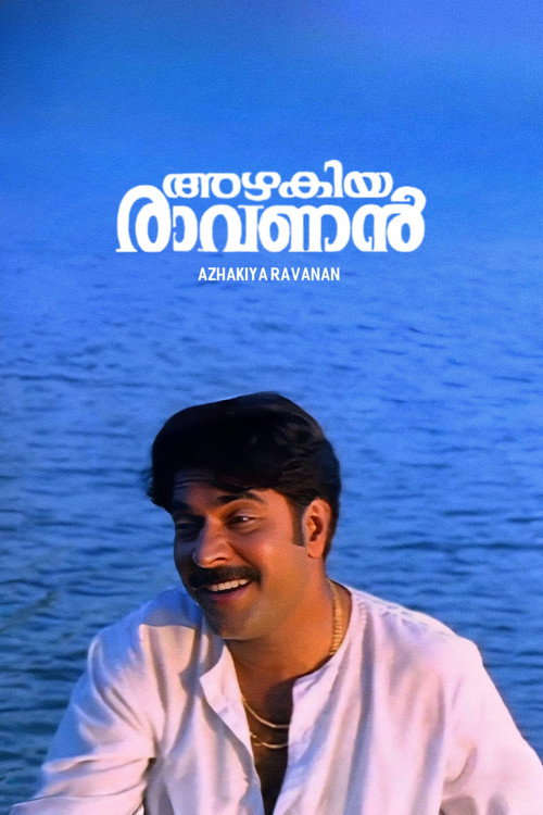 അഴകിയ രാവണൻ постер