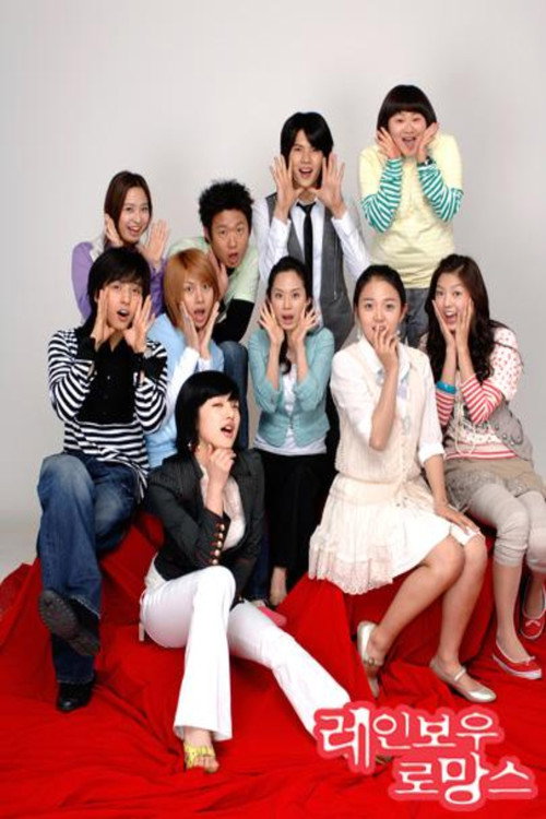 레인보우 로망스 постер