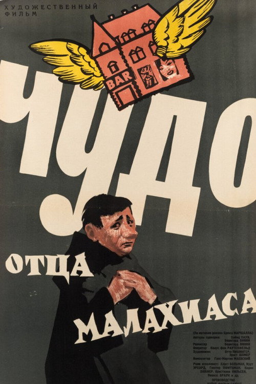 Чудо отца Малахиаса постер