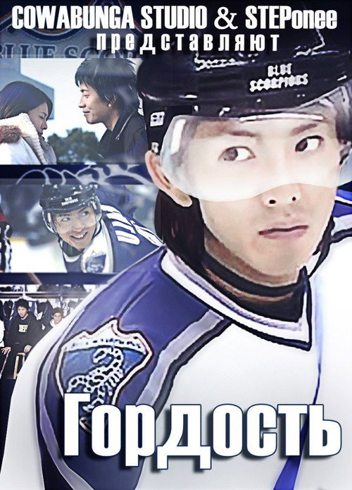 Pride постер