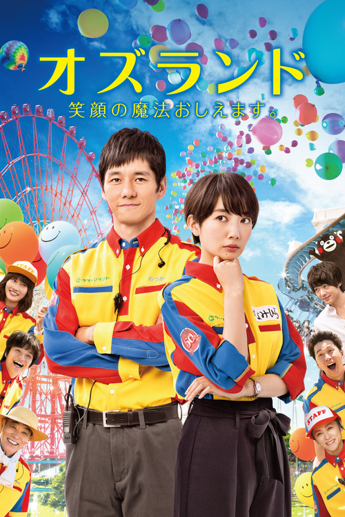 Страна Оз постер