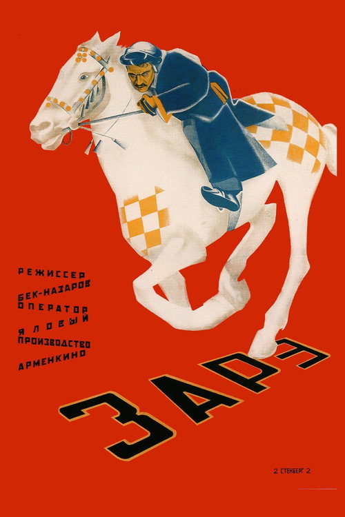 Зарэ постер