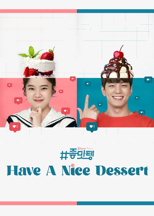 #좋맛탱: 좋은 맛에 취하다 постер