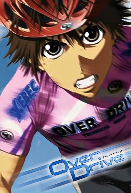 オーバードライヴ постер