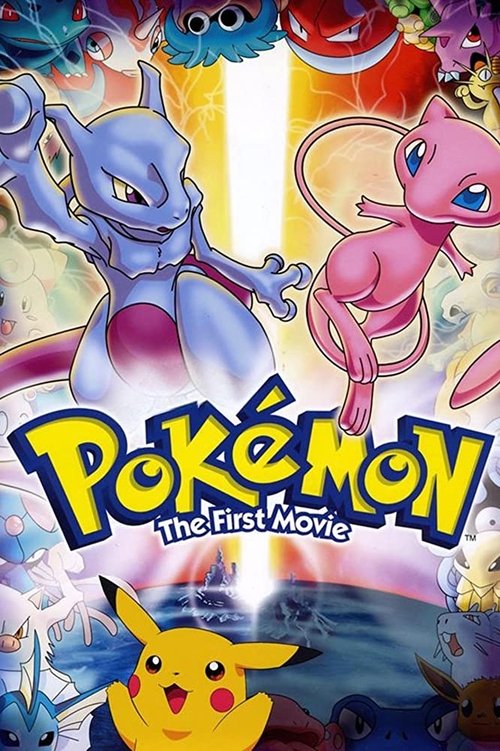 Pokémon: The First Movie постер