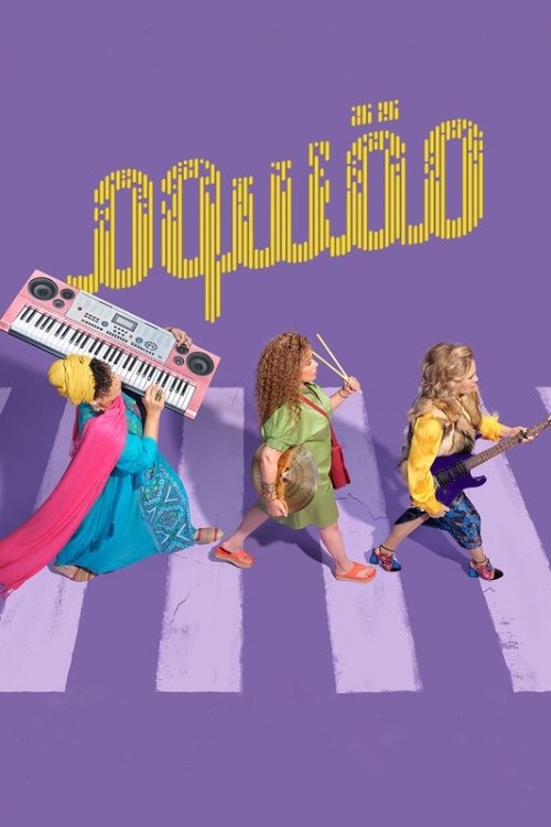 مقسوم постер