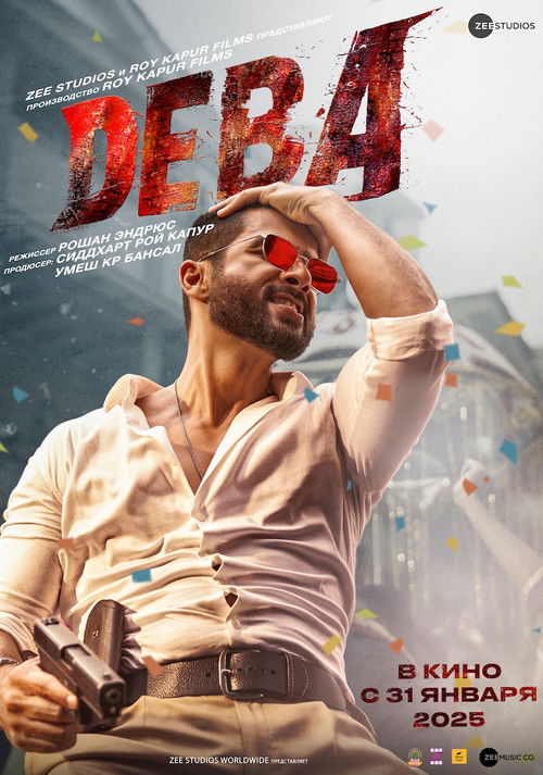 Дева постер