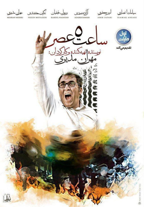 ساعت ۵ عصر постер