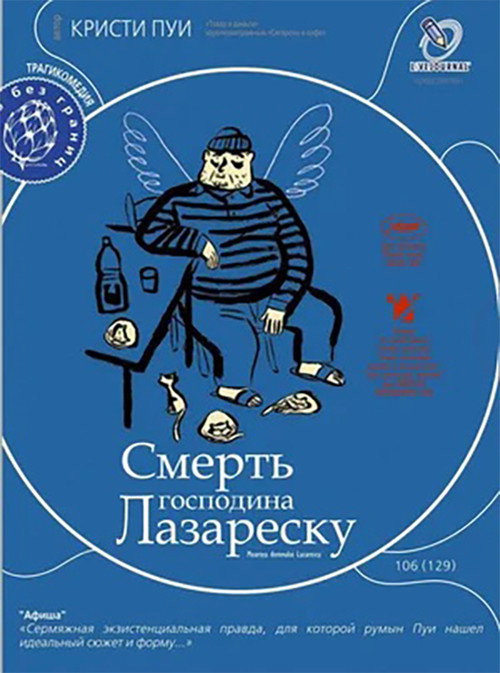 Смерть господина Лазареску постер